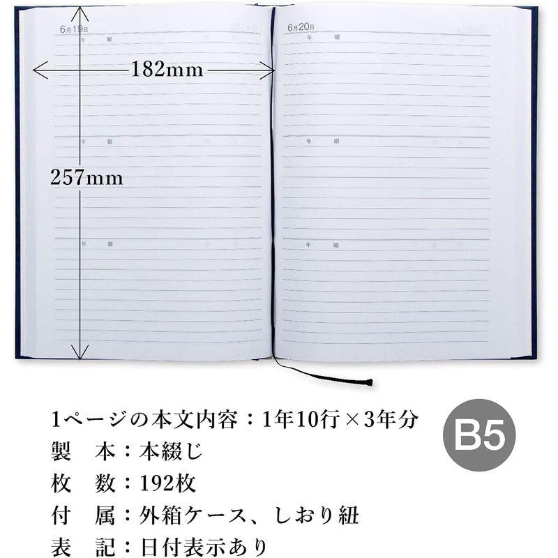 アピカ 日記帳 3年日記 横書き B5 日付け表示あり D302