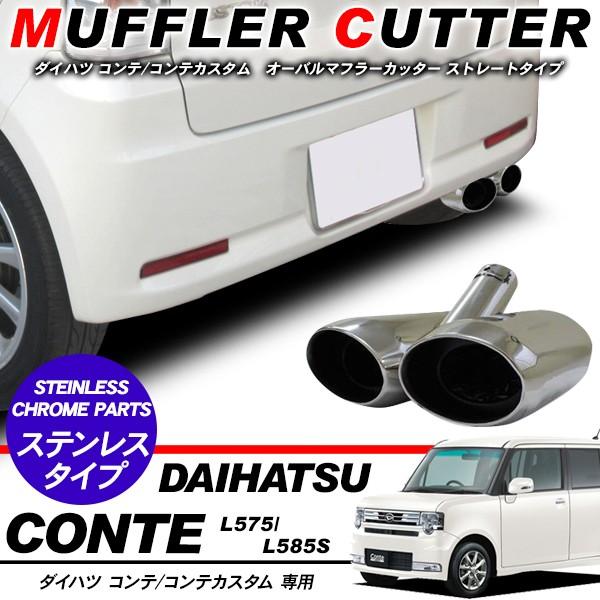 ☆即決！ムーヴコンテL585S NA車(2)用リアマフラー - マフラー