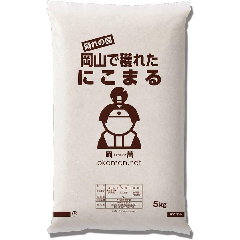 4年産 新米 20kg にこまる 岡山県産 (5kg×4袋) お米