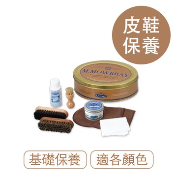 【莫布雷】日本M.MOWBRAY聖威廉皮革保養組