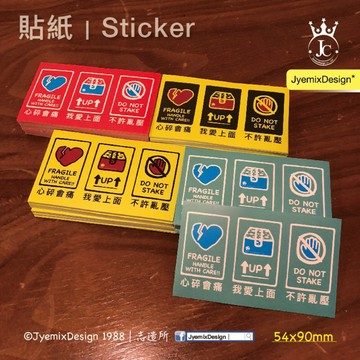 200004 現貨 宅配 貼紙 珠光貼紙 L號50張 易碎品FRAGILE 小心輕放勿重壓勿重摔 此面朝上向上 禁止倒置