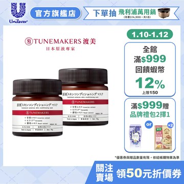 【Tunemakers】官方直營 神經醯胺修護凍膜70g(1入/2入組)