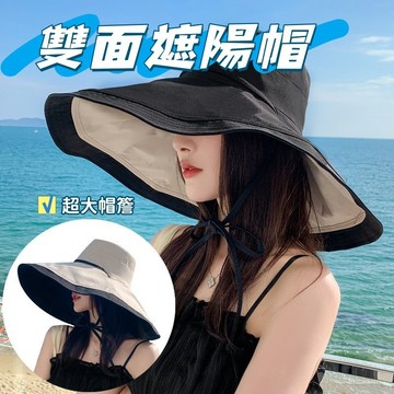 現貨💕正反兩戴遮陽帽 大帽簷防曬帽 18公分超大帽簷 大簷女夏季遮陽帽 遮臉大帽檐防曬帽子 防紫外線 太陽沙灘海邊帽子