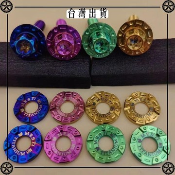 美斯鈦鈦合金花式墊片小牛九號改裝外觀裝飾M10M8M6標價爲2片價格 可開發票✔Car Supplies 🚗臺灣出貨🚗