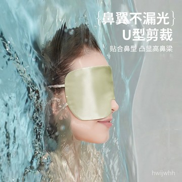 臺灣出貨🔥夏日涼感眼罩真絲睡眠遮光超輕薄宿捨雙麵22姆米艾比Auberge衕款