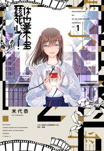 【電子書】你也差不多該死心了！(01)