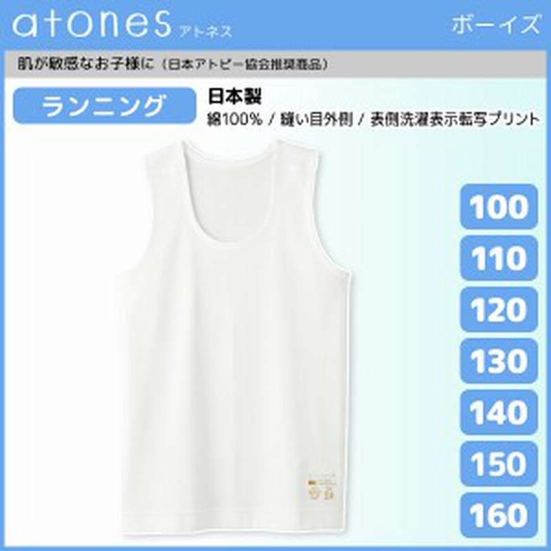 ジュニアメンズ Atones アトネス ランニングシャツ 100cmから160cmまで グンゼ Gunze 綿100 日本製 ノースリーブインナー キッズ 男性 通販 Lineポイント最大1 0 Get Lineショッピング