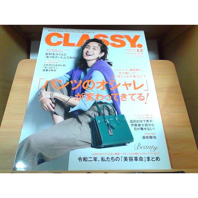 CLASSY　2020年12月号 2020年10月28日 発行