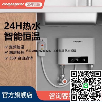 傳福即熱式小廚寶智能恒溫速熱家用廚房熱水加熱器大功率洗頭洗澡