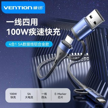 威迅CTLUSB 2.0 A公+C公對C公+Micro-B公四合一5A數據線
