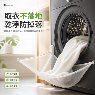 🧺2026新款實用洗衣接網袋🧺洗衣機取衣防掉落網 衣物收集網 防掉三角網 衣物收纳支架 洗衣防跑神器 家用洗衣機專用