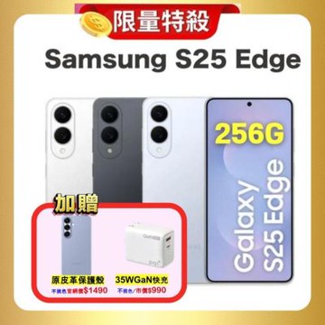 【贈原廠保護殼+35W快充】Samsung Galaxy S25 Edge (12G/256G) AI 旗艦機 (特優福利品)