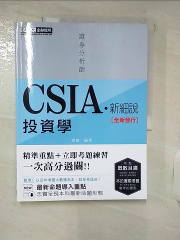 【書寶二手書T8／進修考試_KXO】投資學_葉倫編