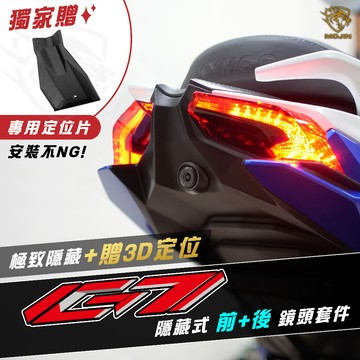 極致隱藏 +贈3D定位！KYMCO 光陽「G7 專用」原廠鏡頭飾蓋 隱藏式 行車紀錄器 原廠  鏡頭飾蓋 前鏡頭 飾蓋