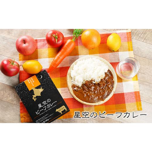 ふるさと納税 北海道 標茶町 「星空の黒牛」カレー・シチュー・スープカレーセットC 8食