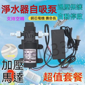 上新丨加壓馬達 自吸泵 抽水馬達 增壓馬達 淨水器增壓泵 高壓水泵 自動啓停 抽水泵 0317 星選館