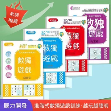 8h【臺出+大米優品】🎉數獨遊戲四六九宮格專注記憶力訓練大腦開發思維童趣啓蒙益智 W95y