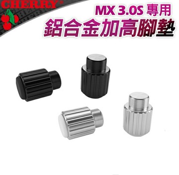 【享最高折300】CHERRY 櫻桃 MX 3.0S 專用金屬加高腳墊/黑/銀