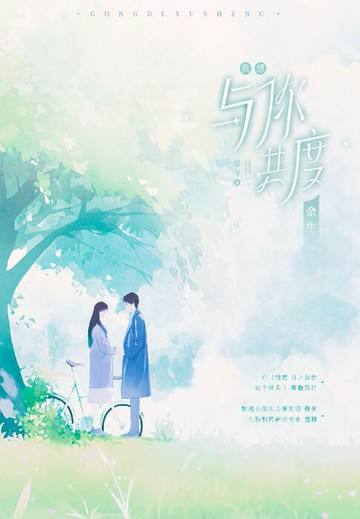 【電子書】我想与你共度余生