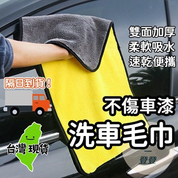 【台灣現貨🔥】擦車毛巾 擦車抹布 洗車毛巾 打蠟布 洗車巾 雙面擦車巾 吸水布 加厚款 吸水 厚毛巾 布 毛巾布 擦車布