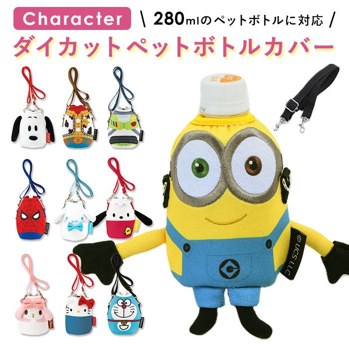 ペットボトルホルダー ショルダー 通販 280ml ペットボトルカバー かわいい ペットボトル ホルダー カバー キャラクター ダイカット スヌーピー ディズニー 通販 Lineポイント最大0 5 Get Lineショッピング