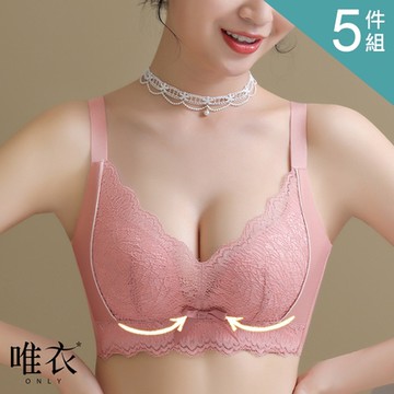 唯衣  5件組 聚攏蕾絲收側防下垂調整型內衣-無痕無鋼圈軟鋼圈_顏色隨機_80959(M-2XL可選)