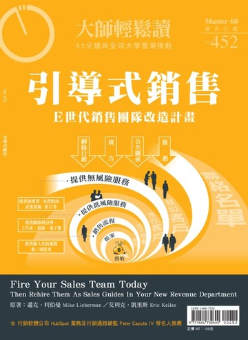 【電子書】大師輕鬆讀 NO.452 引導式銷售