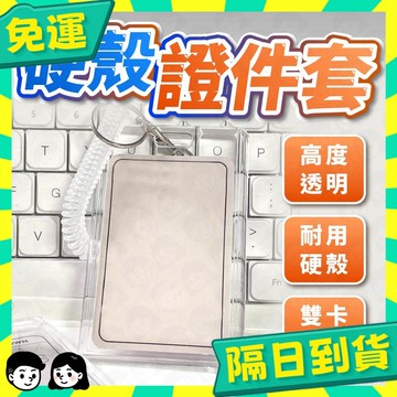 台灣+隔日配🇹🇼識別證套 工作證 悠遊卡卡套 展覽證套 姓名牌套 證件夾 貴賓證 展場識別證套 透明證件套 名牌套
