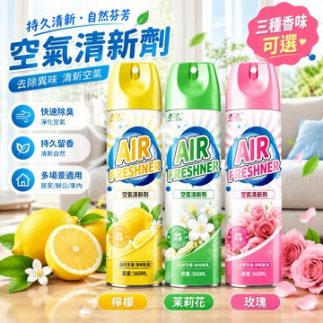 隔日達🔥空氣清新劑 玫瑰/茉莉花/檸檬香氛噴霧 室內車內辦公室老人房異味去除劑 根源除臭 持久留香 廁所尿騷味消臭芳香劑