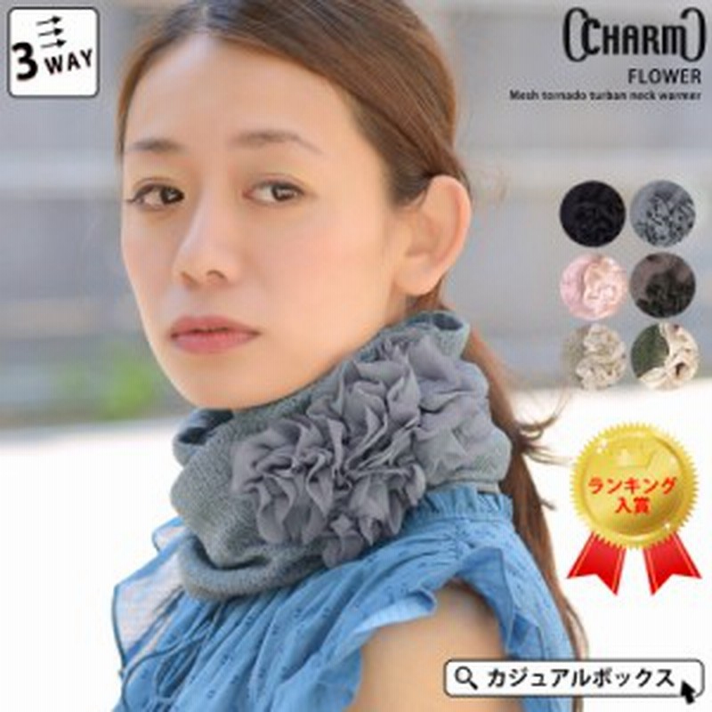 ネックウォーマー 春 夏 春夏 春用 夏用 春夏用 レディース ネックカバー Uv ネックゲイター ネックゲーター おしゃれ スヌード 防寒 首 通販 Lineポイント最大1 0 Get Lineショッピング