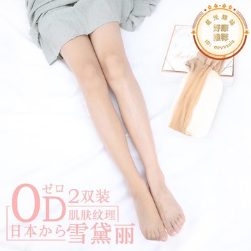 色0D雪黛麗絲襪女超薄隱形全透明蠶絲啞光不反光零感褲襪