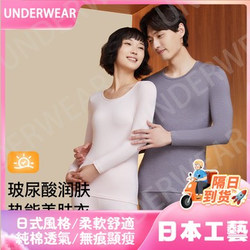 隔☀到店🔥一件可過冬發熱一件男女款情侶保暖套裝陽離子德絨髮熱防靜電秋衣秋褲美膚衣