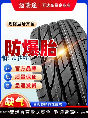 【物美價廉】195/205/225防爆胎缺氣保用/35/40/45/50/55/60R16R17R18R19 輪胎