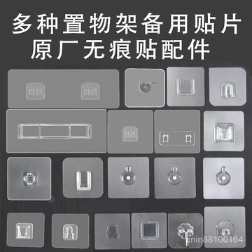 🍑優選🍑原廠粘貼卡扣廚房貼片掛壁墻貼墻上置物強力掛鈎貼片配件置物架 SB4S