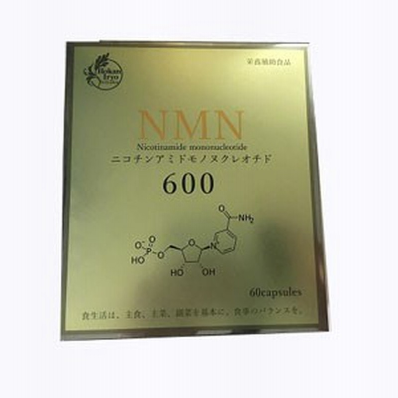NMN 600 ニコチンアミド 栄養補助食品 モノヌクレオチド サプリメント NMN 600 ニコチンアミド モノヌクレオチド 栄養補助食品 サプリメント