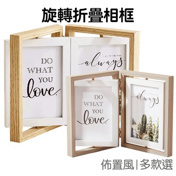 旋轉式雙面相框 木質相框 旋轉相框 玻璃相框 展示框 相片框 照片框 擺台 桌面擺飾 居家【RI3575】《Jami》
