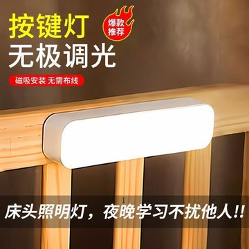 臺灣熱賣🔥🔥小夜燈臥室按鍵睡眠充電學生宿舍護眼牀頭燈牀上宿舍長條酷斃 小夜燈 氛圍燈 牀頭燈 櫥櫃燈