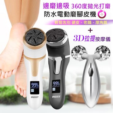 【INSIST】無線吸塵電動磨腳皮機 數位電顯(黑/白兩色擇一)+3D 滾輪按摩儀