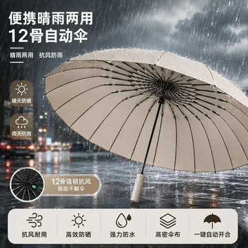 💒臺灣熱賣🏠12骨全自動雨傘晴雨加固加大摺疊抗風兩用加固太陽傘嬰兒車遮陽傘
