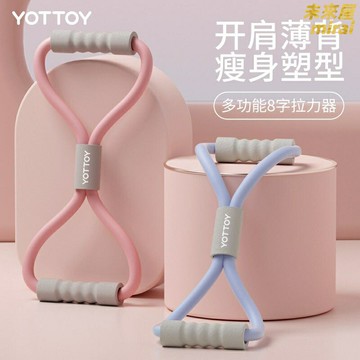 【開肩美背】八字拉力器 拉力繩 彈力帶 健身拉力帶 八字拉力帶 瑜伽彈力帶 開背薄背 家用健身 男女通用