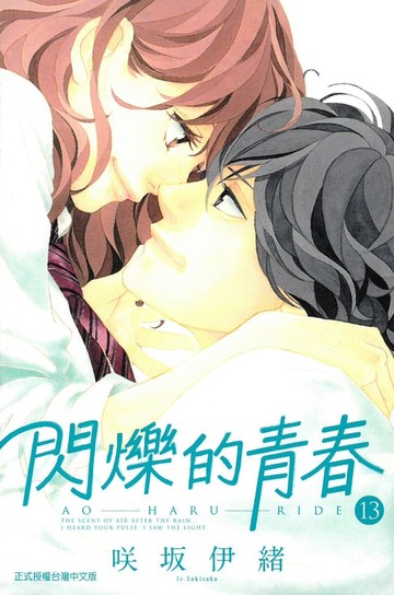 【電子書】閃爍的青春 (13)