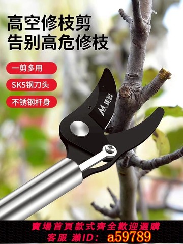 【廠家直銷 可打統編】新款高枝剪樹枝專用剪刀可伸縮長桿長柄果樹高空修剪摘果神器修花