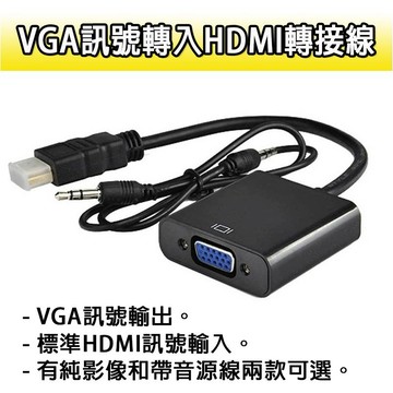VGA 轉 HDMI VGA輸出 轉接線 轉接器 轉接頭 擴充埠 外接螢幕 外接設備 附3.5mm音源線 支援音源