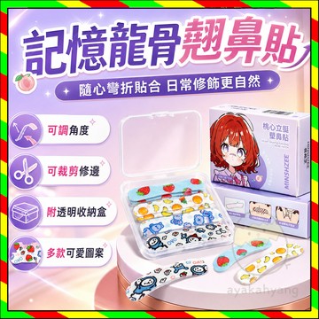 翹鼻貼 美鼻貼 记忆龙骨随心塑鼻贴 可调节裁剪鼻翼缩小贴 矫正塑形鼻贴 記憶鼻翼貼 塑形鼻夾 帶支撐龍骨 鼻夾貼 塑鼻貼