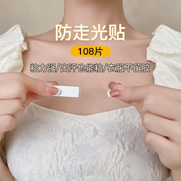 衣服吊帶防走光貼領口神器抹胸短裙女生內衣貼襯衣夏季防掉隱形貼