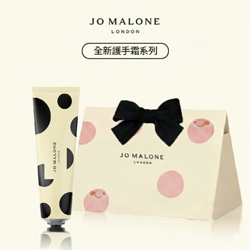【Jo Malone London】經典香氛護手霜 30ml 禮盒 | 收禮者自選香調 | 送女友 生日禮物推薦