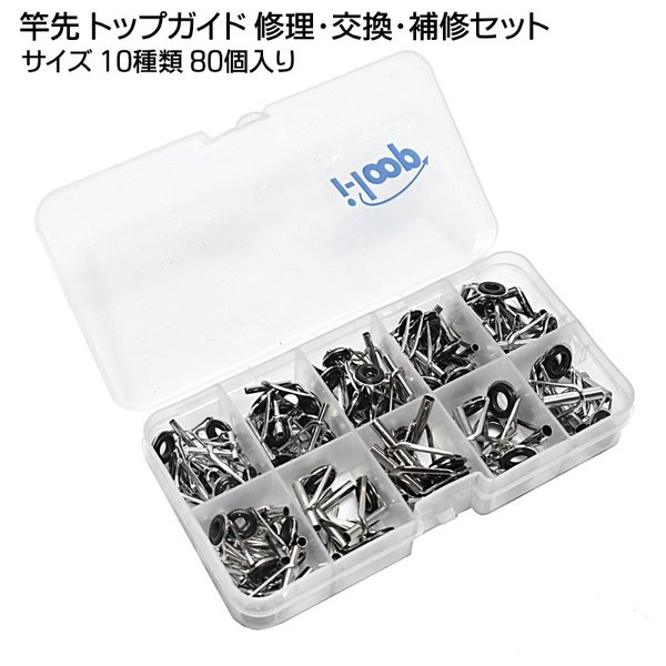 I Loop 釣り竿 竿先 穂先 ロッド ティップ 修理 交換 補修用キット トップガイド 10サイズ 80個入り 収納ケース付 フィッシングロッド用 通販 Lineポイント最大0 5 Get Lineショッピング
