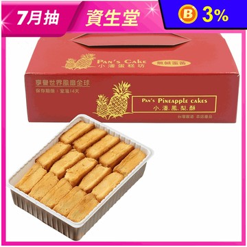 【小潘蛋糕坊】鳳梨酥禮盒(15入/盒) 裸裝無蛋 排隊名店 人氣伴手禮 月餅