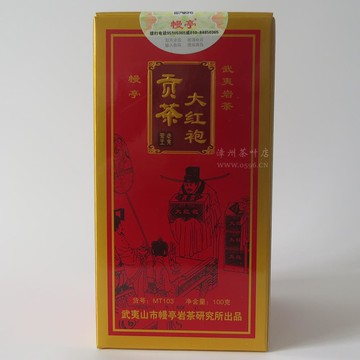 幔亭茶葉MT103幔亭牌大紅袍貢茶100克 劉寶順武夷大紅袍巖茶烏龍