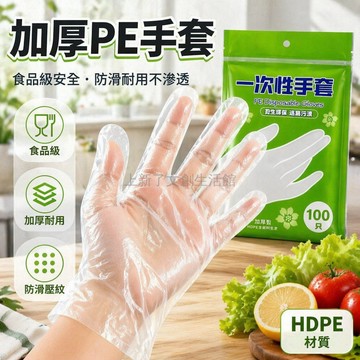 桃園出貨✨ 500只薄款食品級加厚PE手套 一次性火鍋燒烤滷味外賣通用塑膠手套